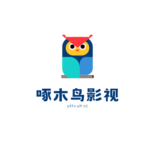 啄木鸟影视 Logo